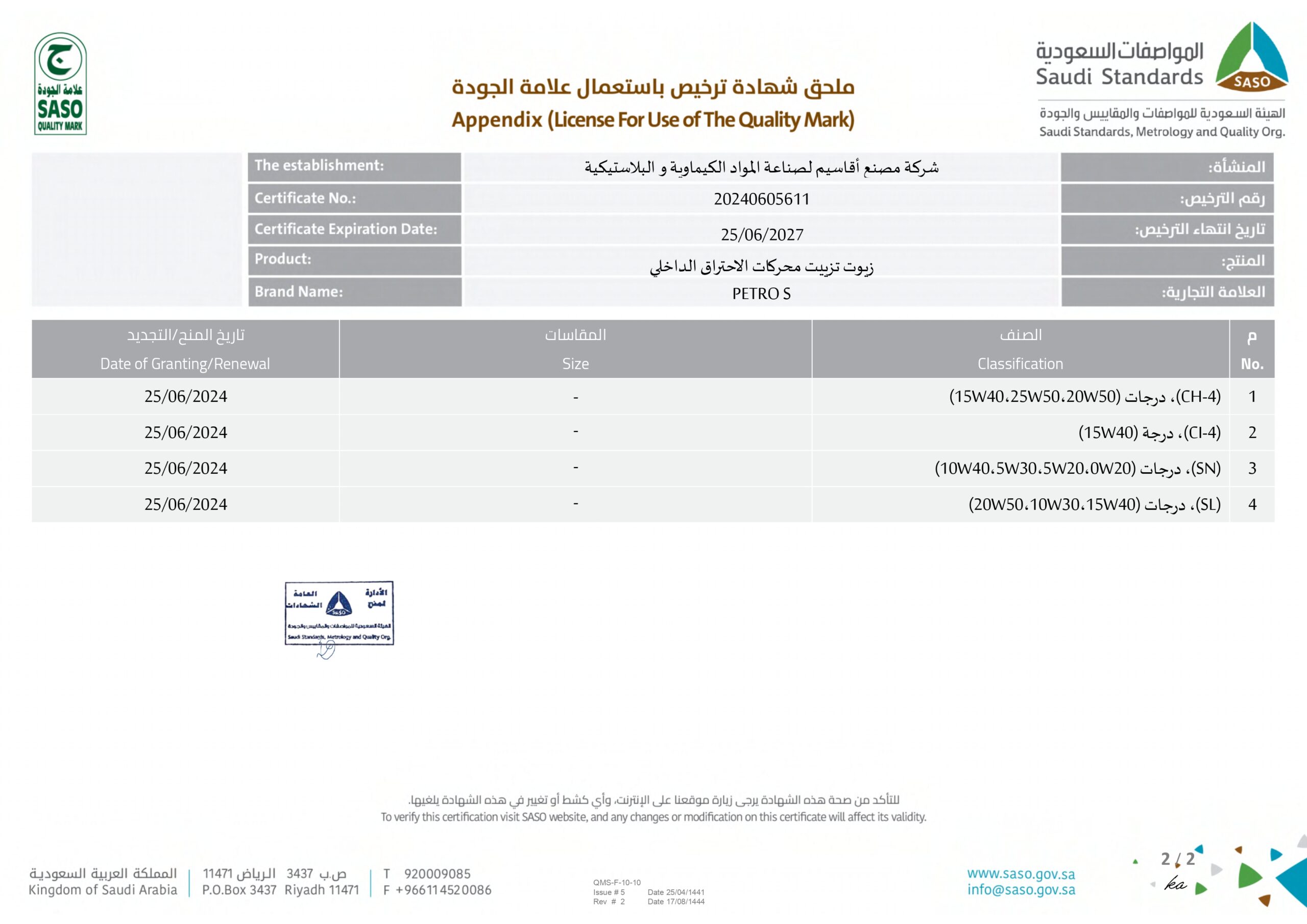 شهادة ساسو 2027_page-0004